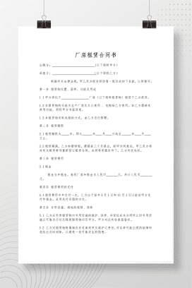 标准厂房租赁合同范本