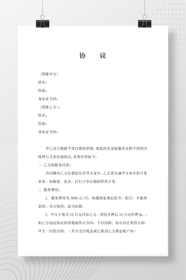 雇主与保姆协议（无中介）