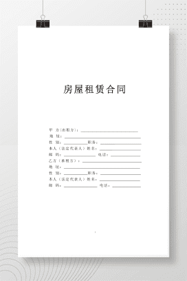 房屋租赁合同1
