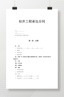 钻井工程承包合同